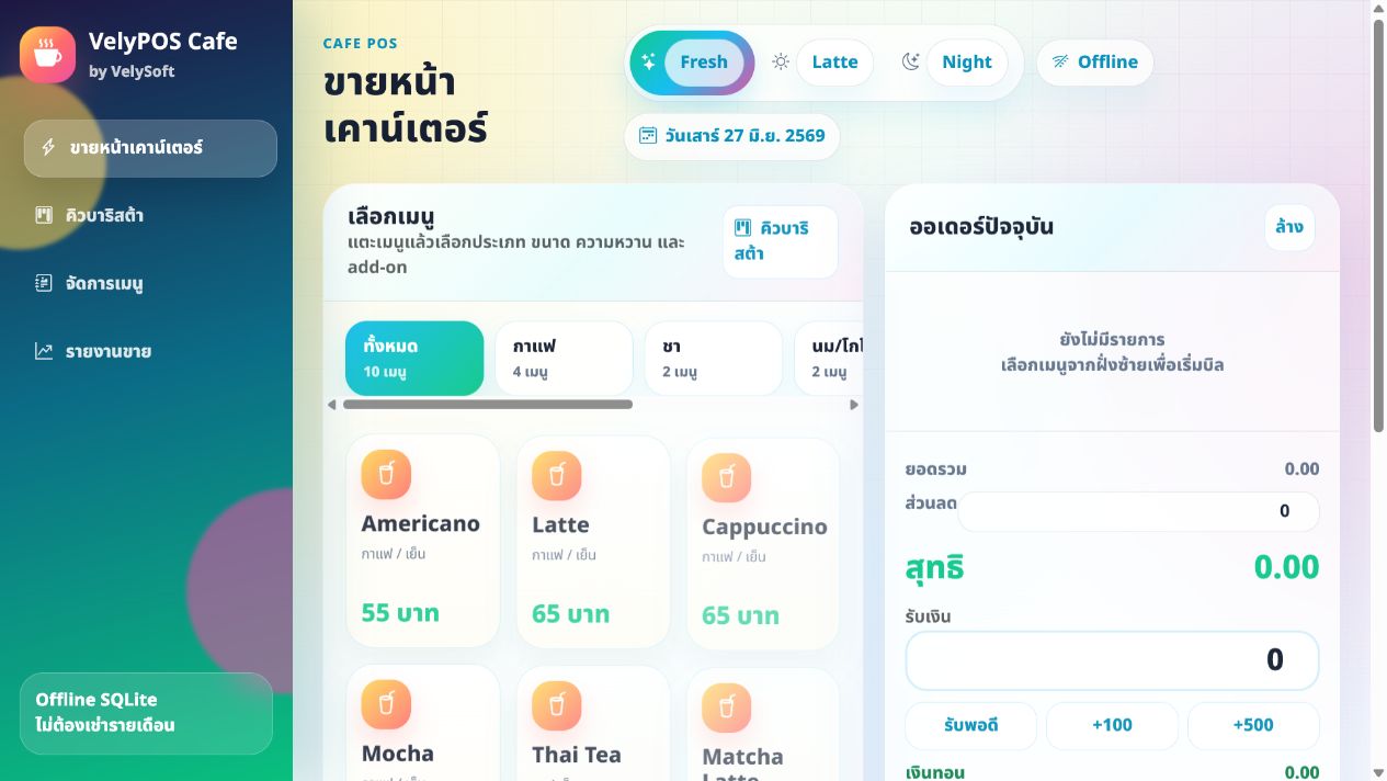 VelyPOS Cafe preview